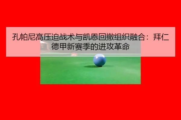 kong-pa-ni-gao-ya-po-zhan-shu-yu-kai-en-hui-che-zu-zhi-rong-he-bai-ren-de-jia-xin-sai-ji-de-jin-gong-ge-ming-2-409.jpg