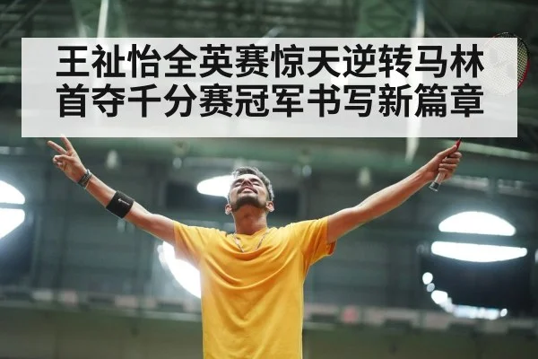 badminton player celebrating