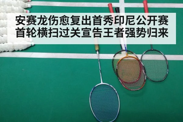 badminton match