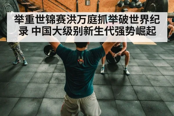 weightlifting team